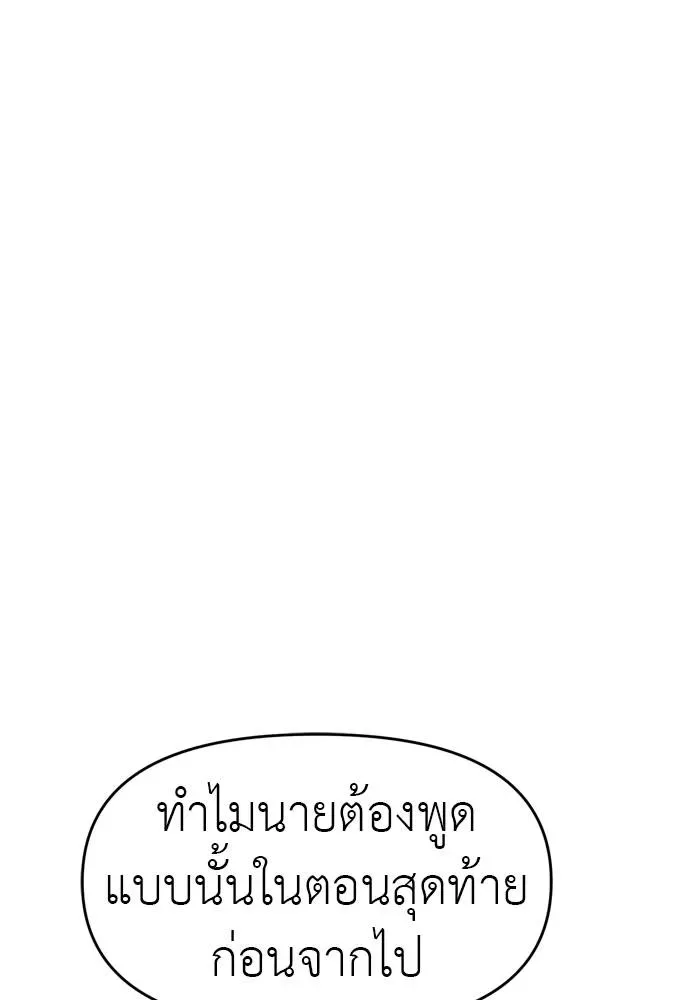 Undercover! Chaebol High School ตอนที่ 80 หน้า 143