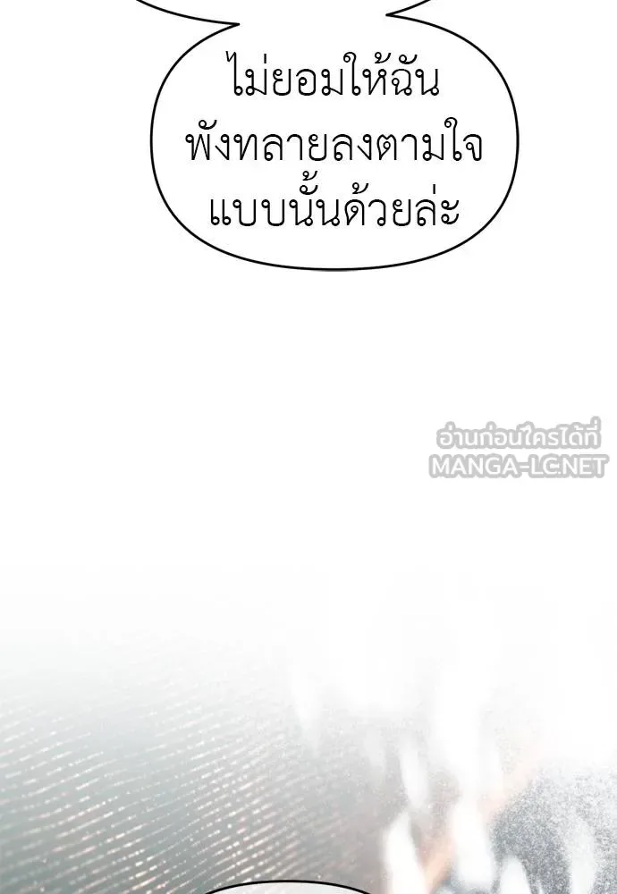 Undercover! Chaebol High School ตอนที่ 80 หน้า 144
