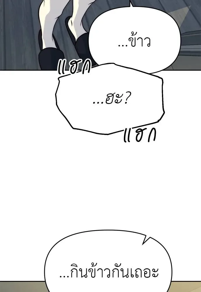 Undercover! Chaebol High School ตอนที่ 80 หน้า 172