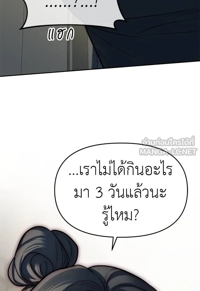 Undercover! Chaebol High School ตอนที่ 80 หน้า 174