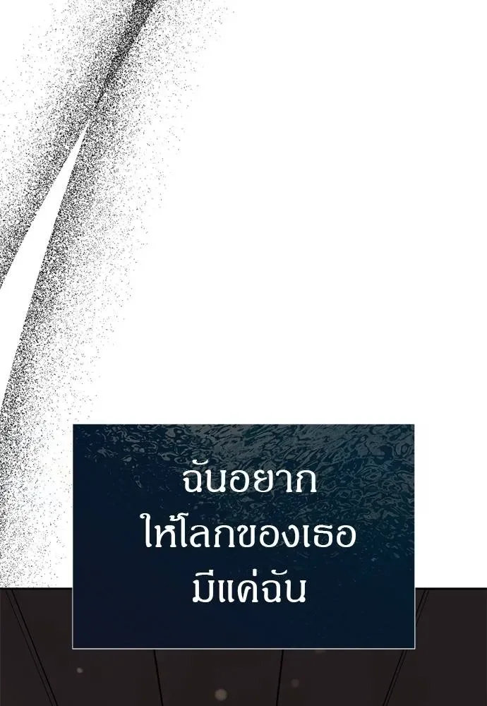Undercover! Chaebol High School ตอนที่ 80 หน้า 20