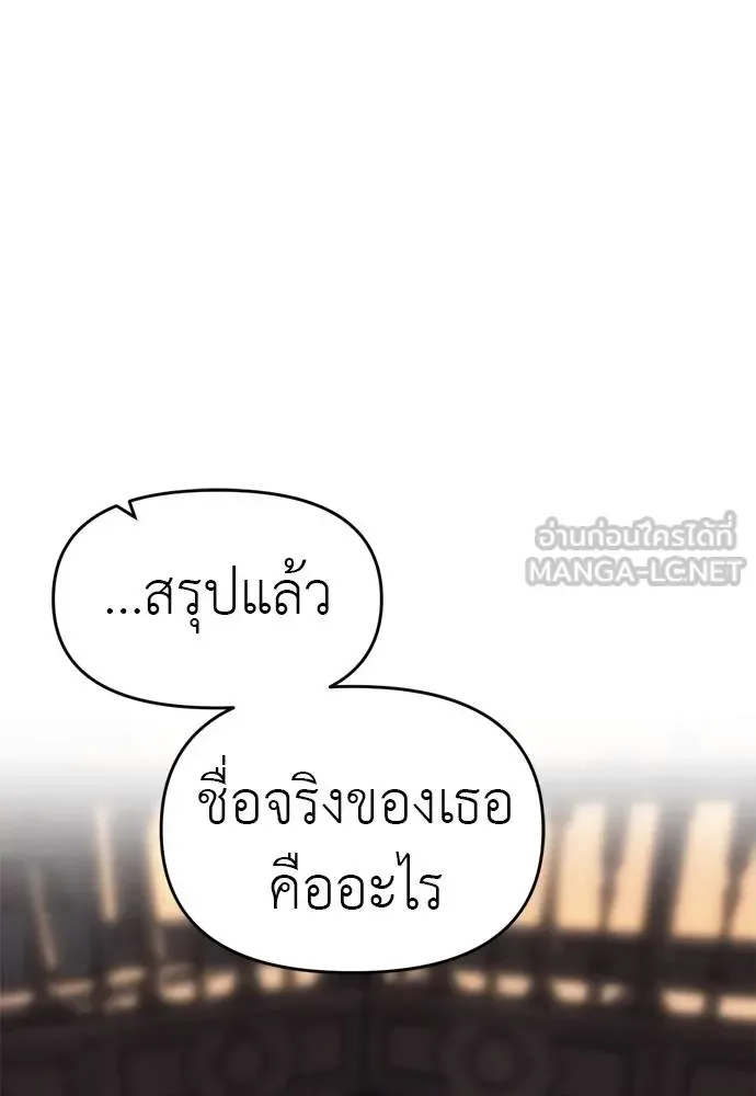 Undercover! Chaebol High School ตอนที่ 80 หน้า 24