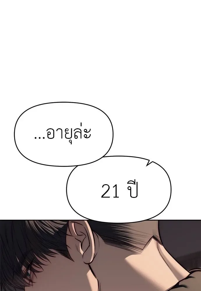 Undercover! Chaebol High School ตอนที่ 80 หน้า 28