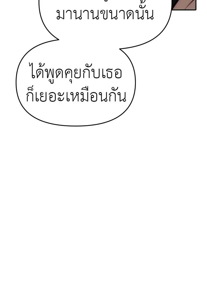 Undercover! Chaebol High School ตอนที่ 80 หน้า 32