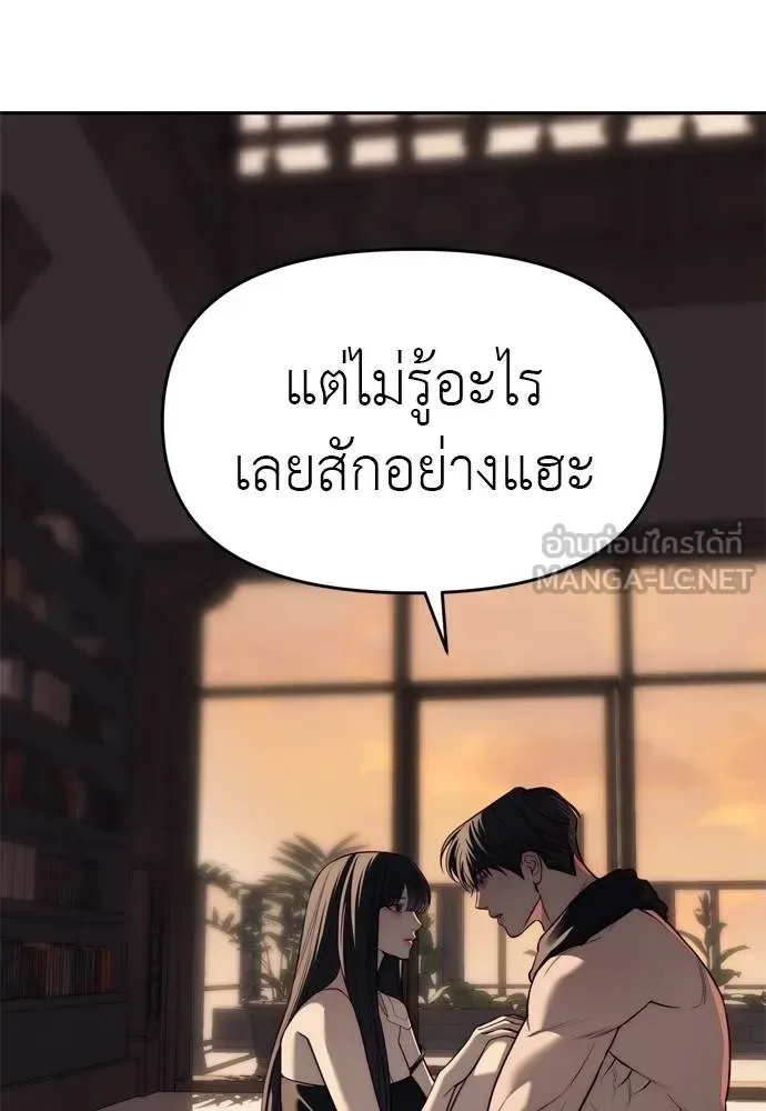 Undercover! Chaebol High School ตอนที่ 80 หน้า 33