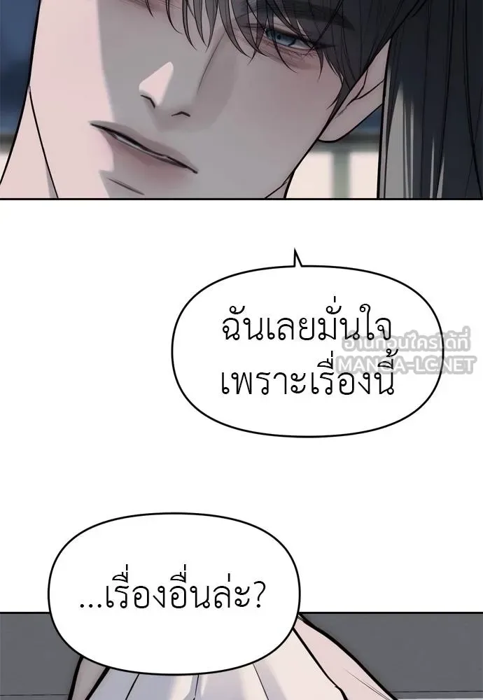 Undercover! Chaebol High School ตอนที่ 80 หน้า 84