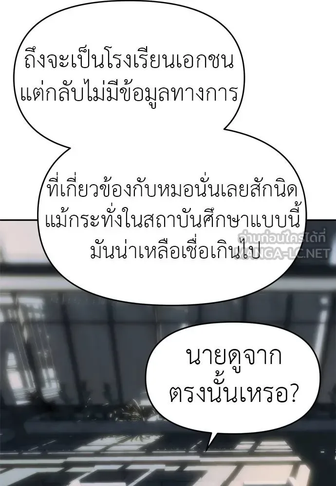 Undercover! Chaebol High School ตอนที่ 80 หน้า 87