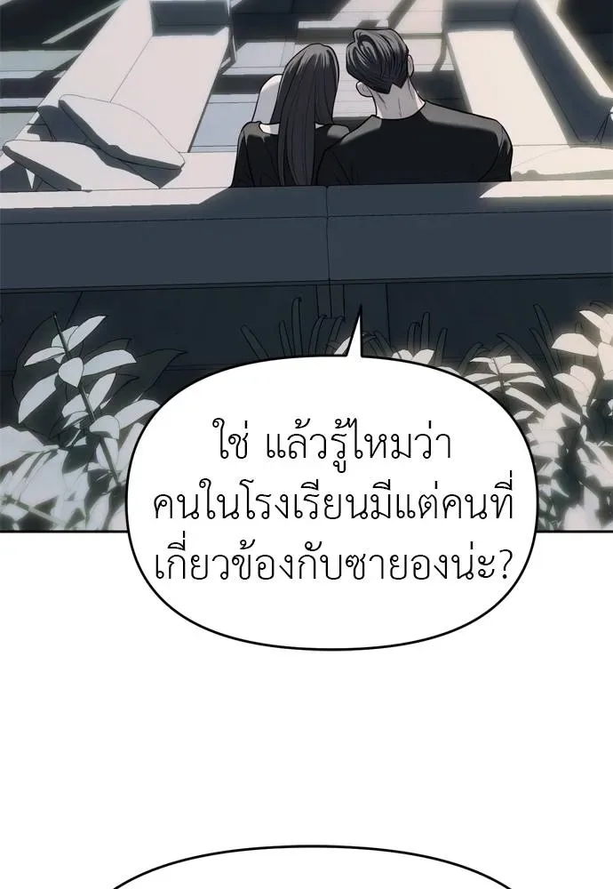 Undercover! Chaebol High School ตอนที่ 80 หน้า 88