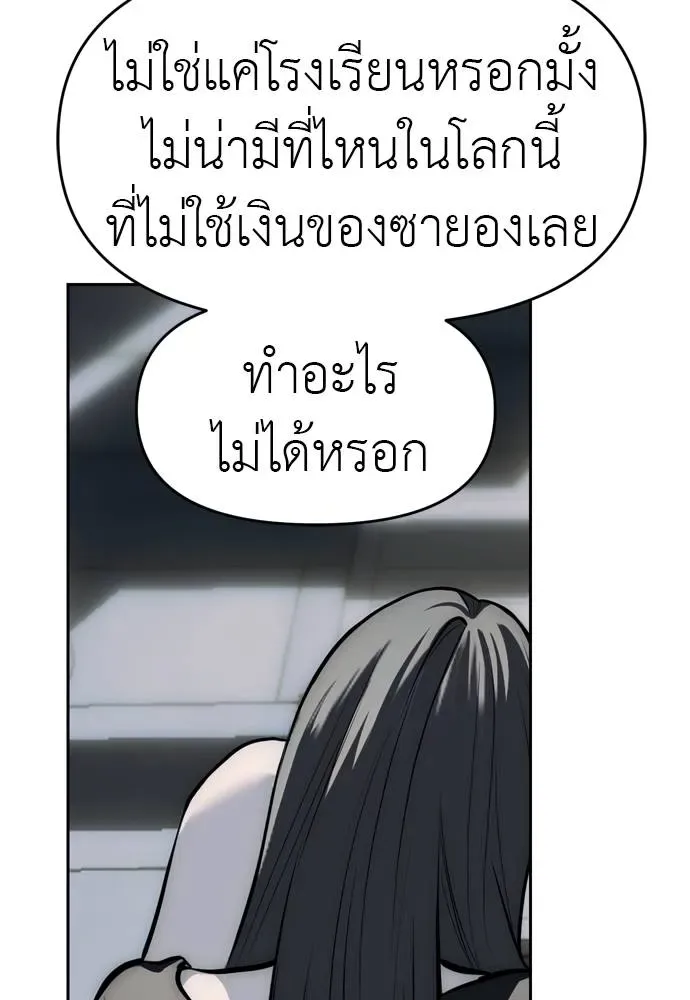 Undercover! Chaebol High School ตอนที่ 80 หน้า 89