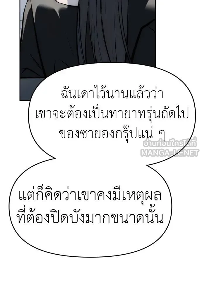 Undercover! Chaebol High School ตอนที่ 80 หน้า 90