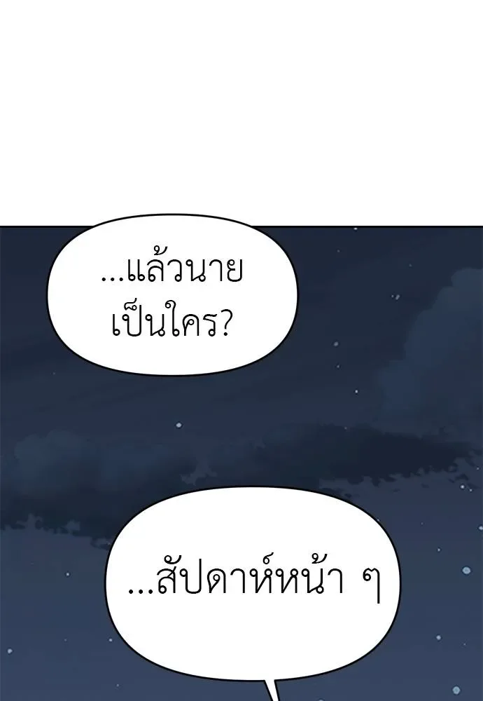 Undercover! Chaebol High School ตอนที่ 80 หน้า 91
