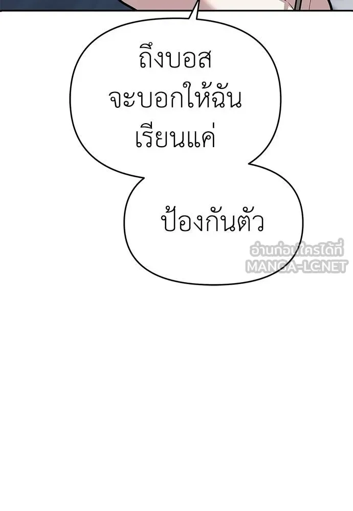 Undercover! Chaebol High School ตอนที่ 81 หน้า 105