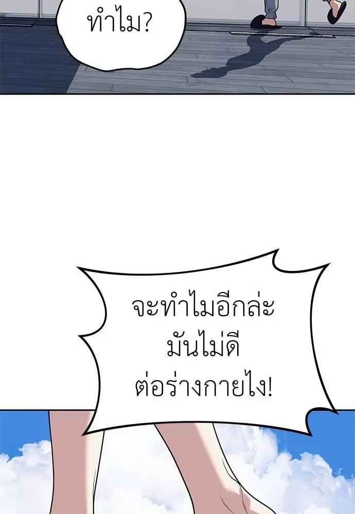 Undercover! Chaebol High School ตอนที่ 81 หน้า 131