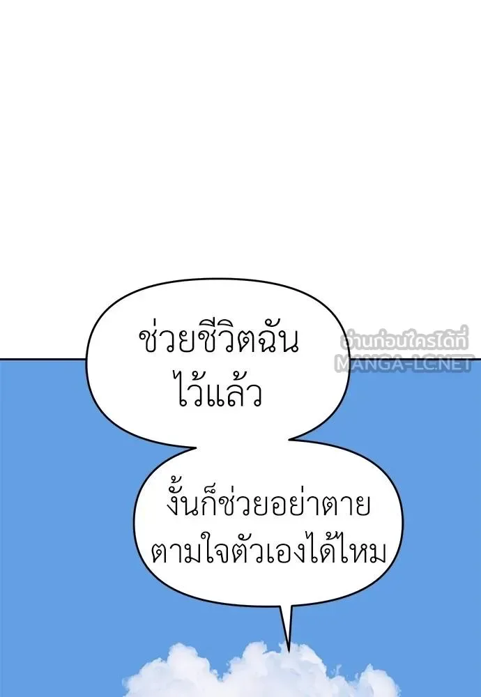 Undercover! Chaebol High School ตอนที่ 81 หน้า 141