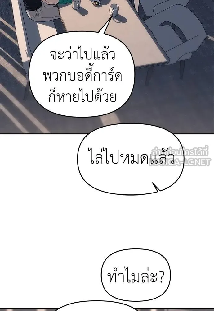 Undercover! Chaebol High School ตอนที่ 81 หน้า 15