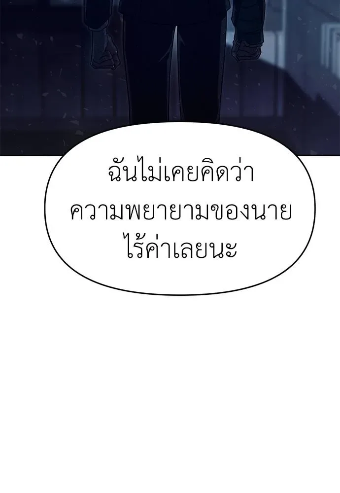 Undercover! Chaebol High School ตอนที่ 81 หน้า 152