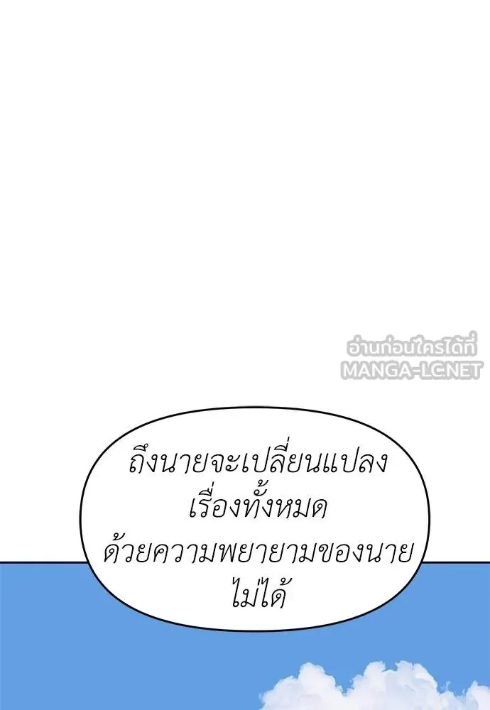 Undercover! Chaebol High School ตอนที่ 81 หน้า 153