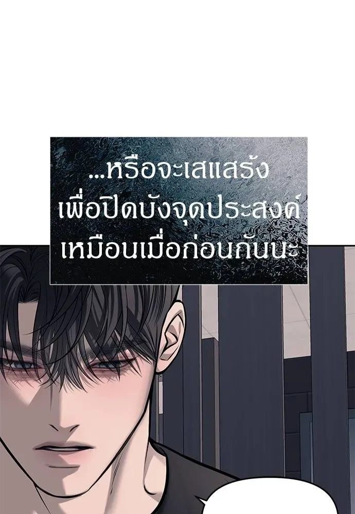 Undercover! Chaebol High School ตอนที่ 81 หน้า 19