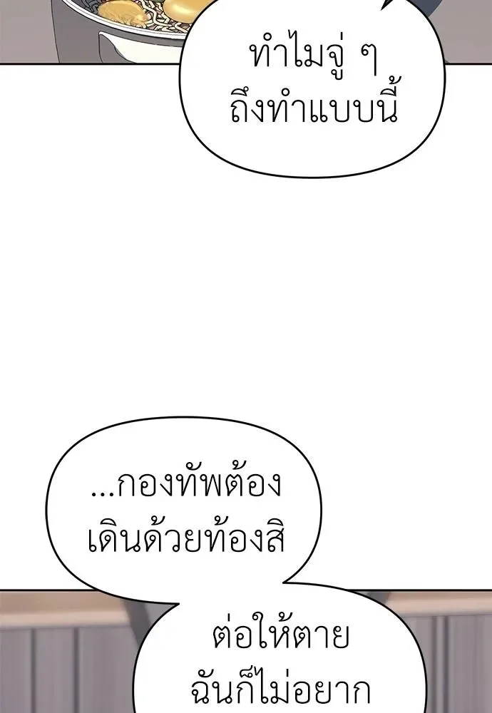Undercover! Chaebol High School ตอนที่ 81 หน้า 22