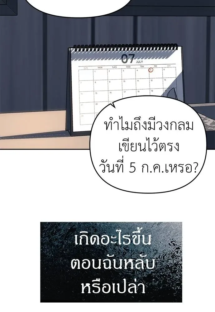 Undercover! Chaebol High School ตอนที่ 81 หน้า 35