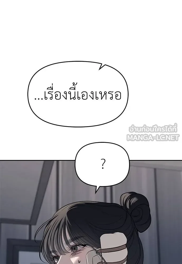 Undercover! Chaebol High School ตอนที่ 81 หน้า 39