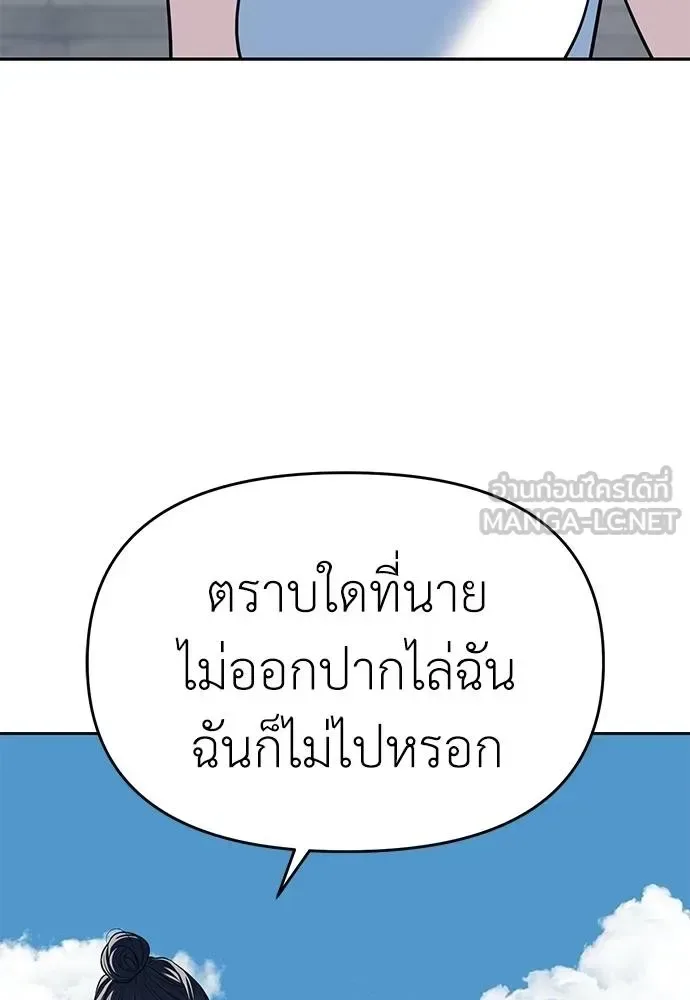 Undercover! Chaebol High School ตอนที่ 81 หน้า 48