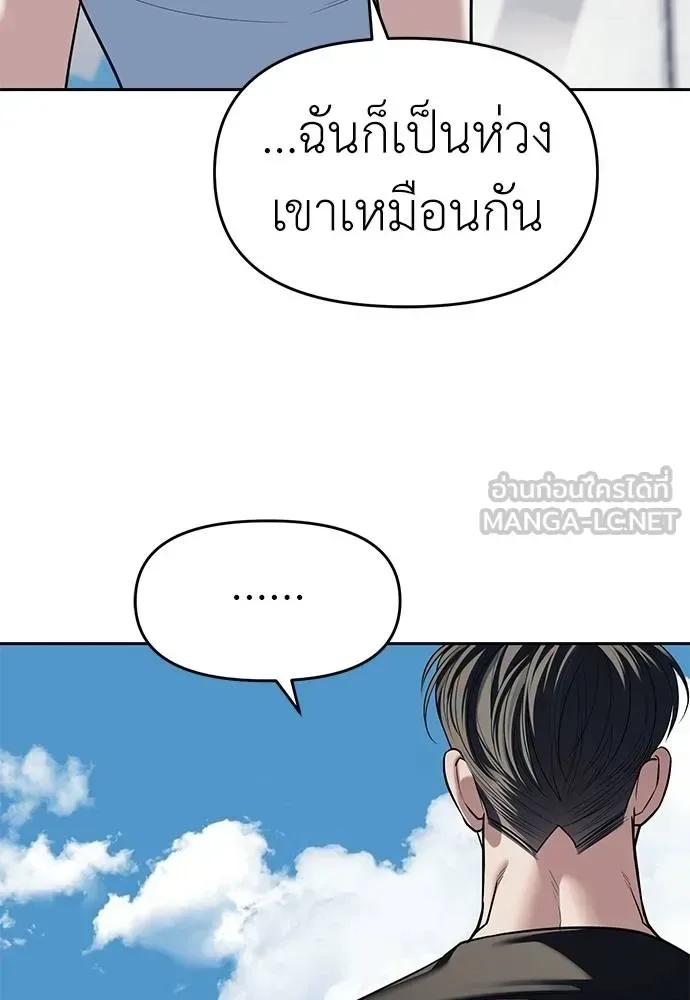 Undercover! Chaebol High School ตอนที่ 81 หน้า 51