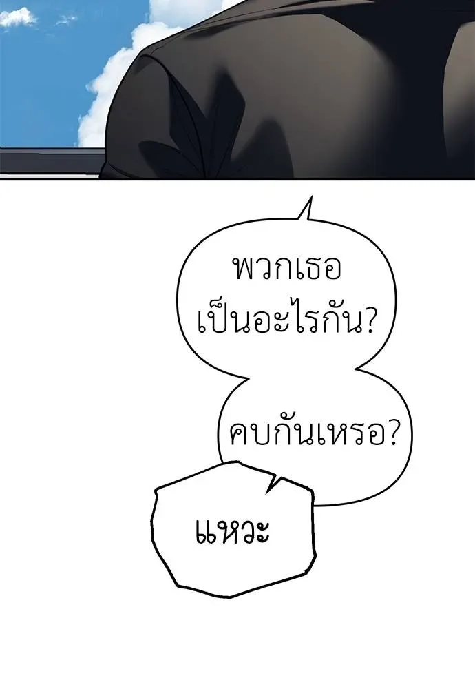 Undercover! Chaebol High School ตอนที่ 81 หน้า 52