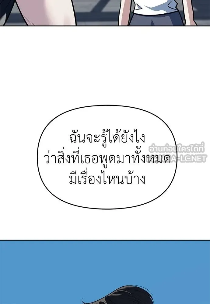 Undercover! Chaebol High School ตอนที่ 81 หน้า 54