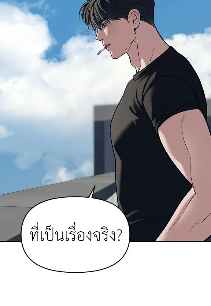 Undercover! Chaebol High School ตอนที่ 81 หน้า 55