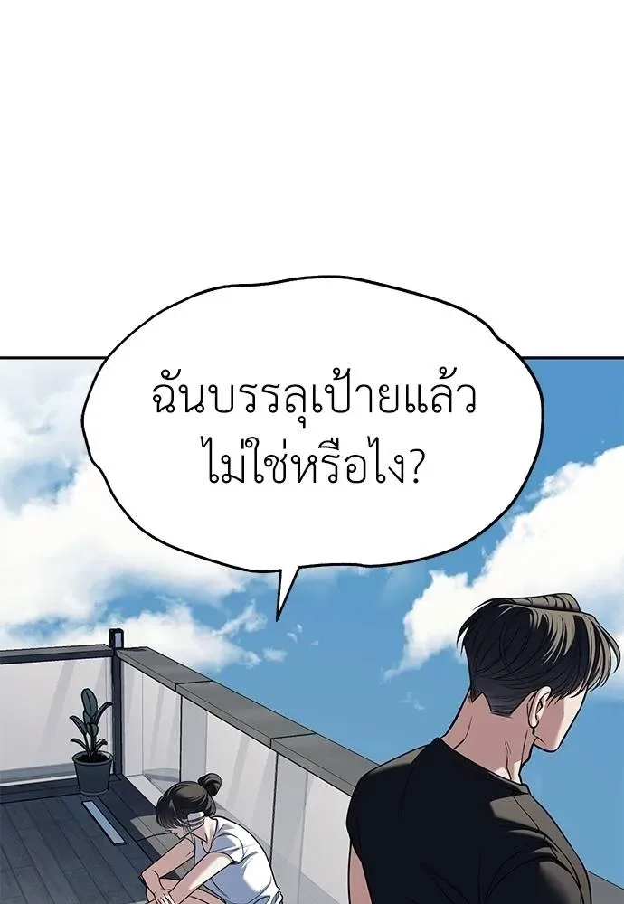 Undercover! Chaebol High School ตอนที่ 81 หน้า 61