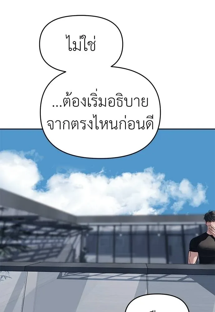Undercover! Chaebol High School ตอนที่ 81 หน้า 65