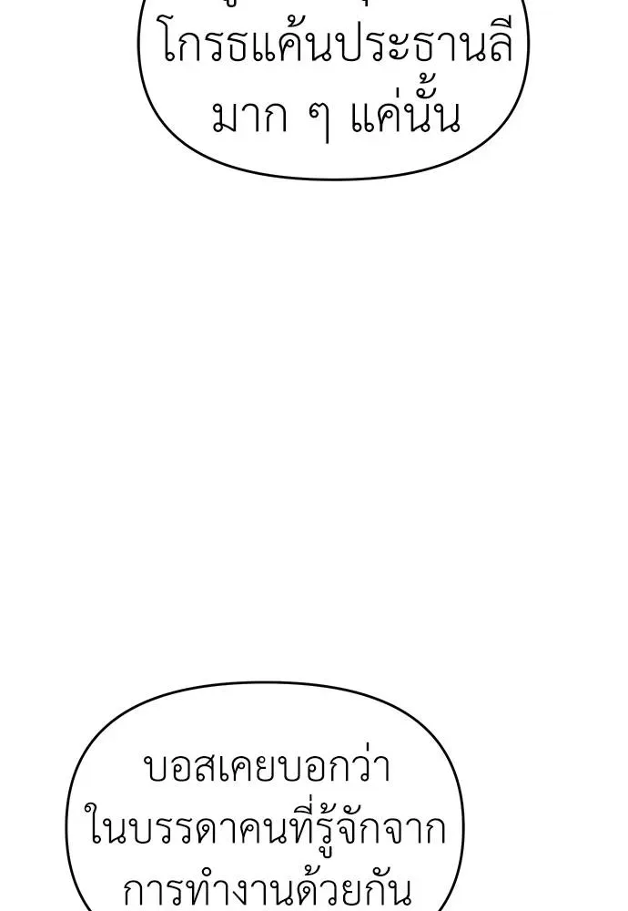 Undercover! Chaebol High School ตอนที่ 81 หน้า 76