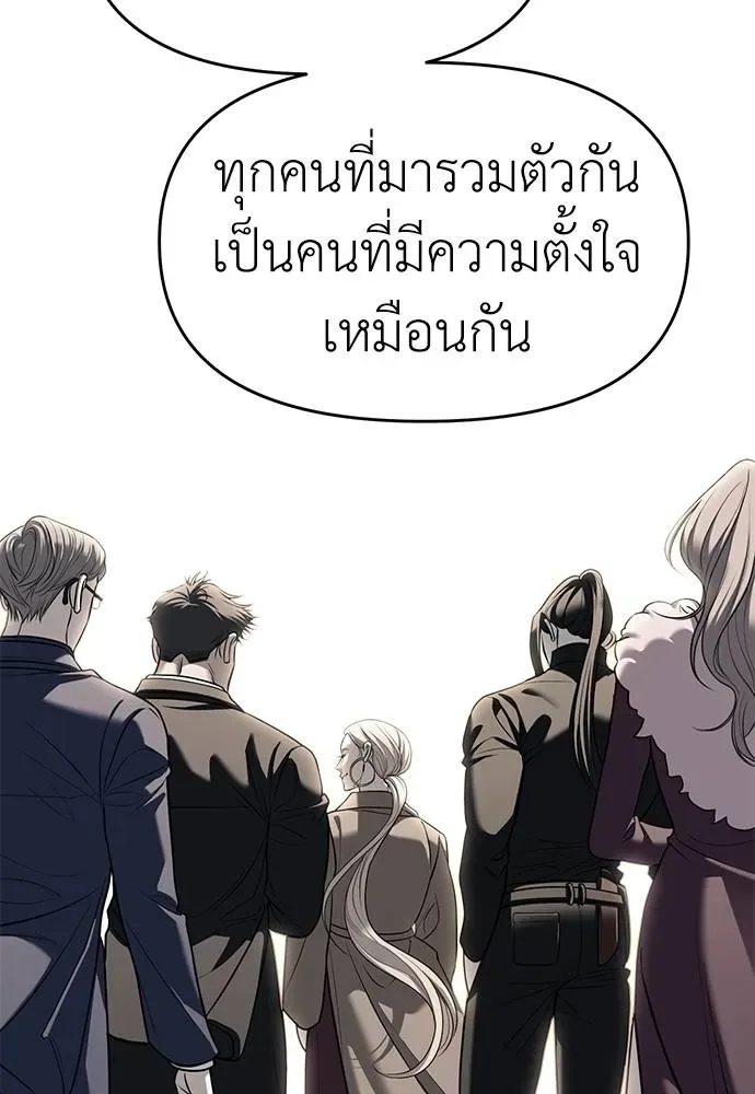 Undercover! Chaebol High School ตอนที่ 81 หน้า 77