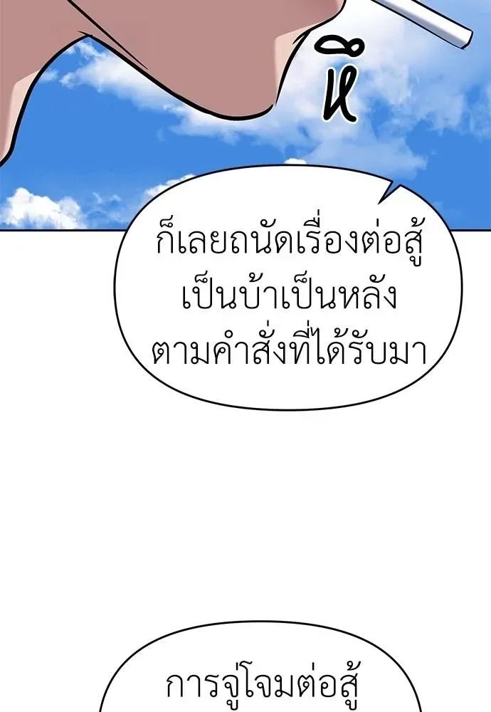 Undercover! Chaebol High School ตอนที่ 81 หน้า 88