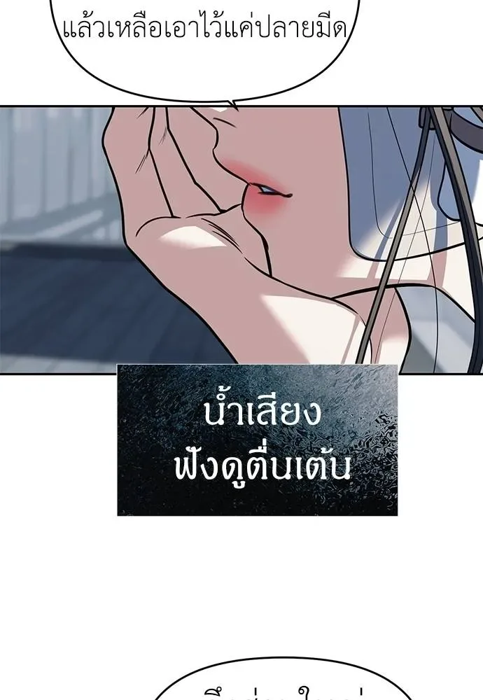 Undercover! Chaebol High School ตอนที่ 81 หน้า 94