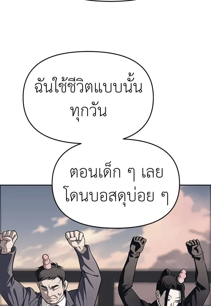 Undercover! Chaebol High School ตอนที่ 81 หน้า 97