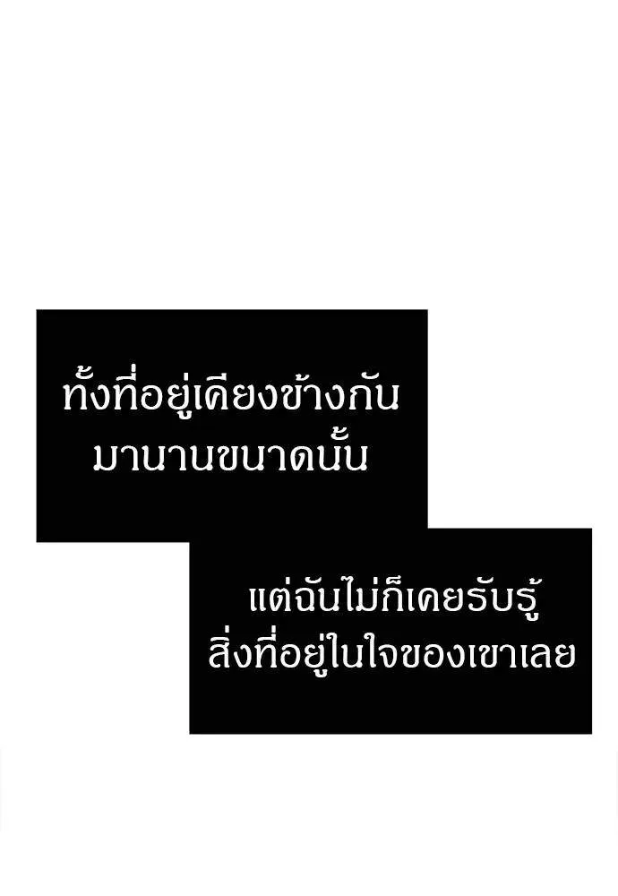 Undercover! Chaebol High School ตอนที่ 82 หน้า 103
