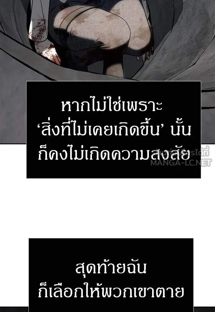 Undercover! Chaebol High School ตอนที่ 82 หน้า 111