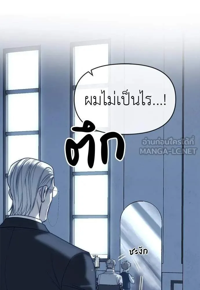 Undercover! Chaebol High School ตอนที่ 82 หน้า 144