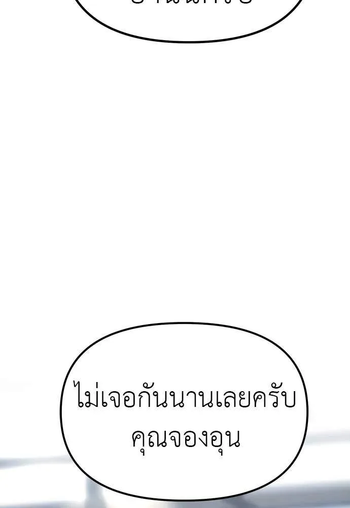 Undercover! Chaebol High School ตอนที่ 82 หน้า 148