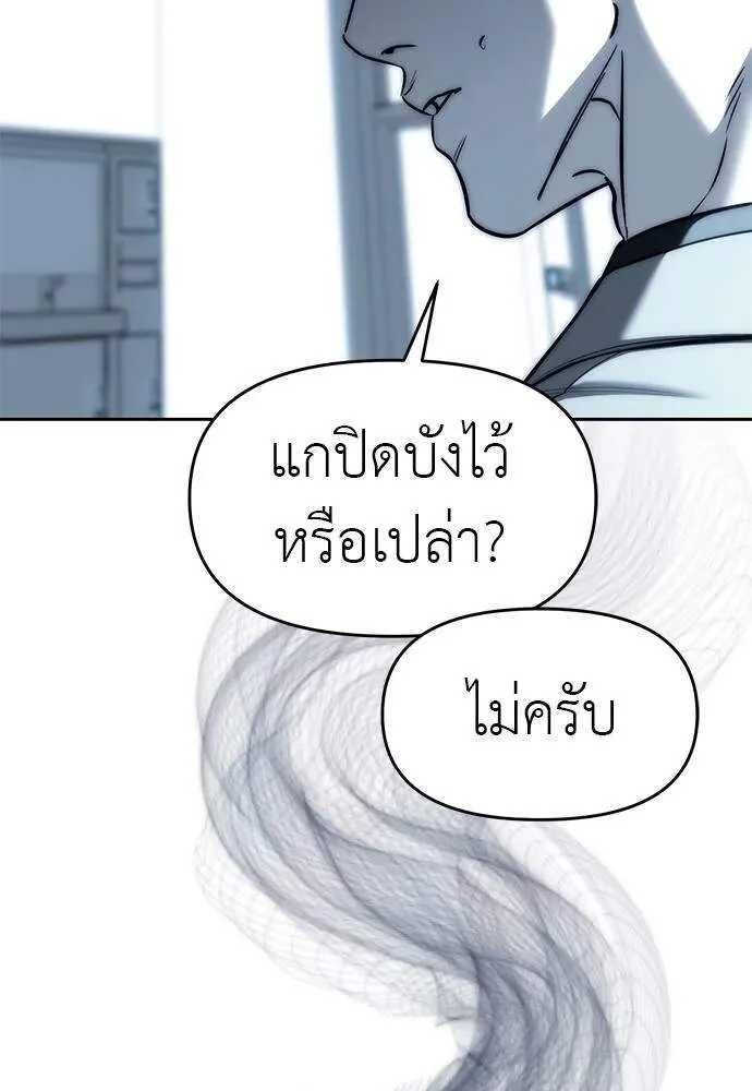 Undercover! Chaebol High School ตอนที่ 82 หน้า 26
