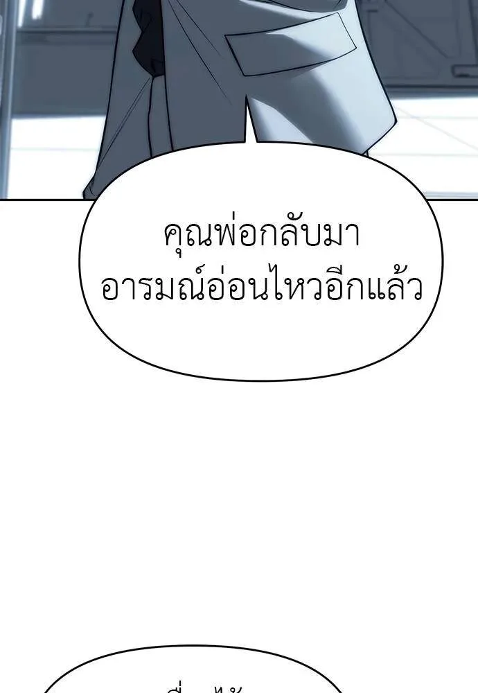 Undercover! Chaebol High School ตอนที่ 82 หน้า 34