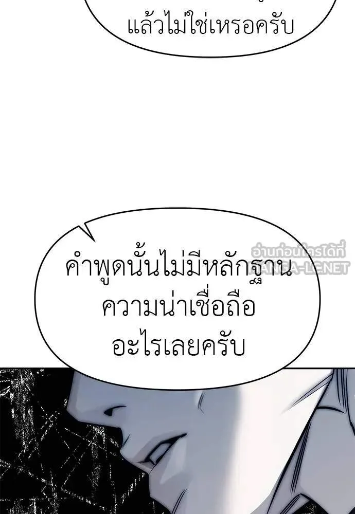 Undercover! Chaebol High School ตอนที่ 82 หน้า 36