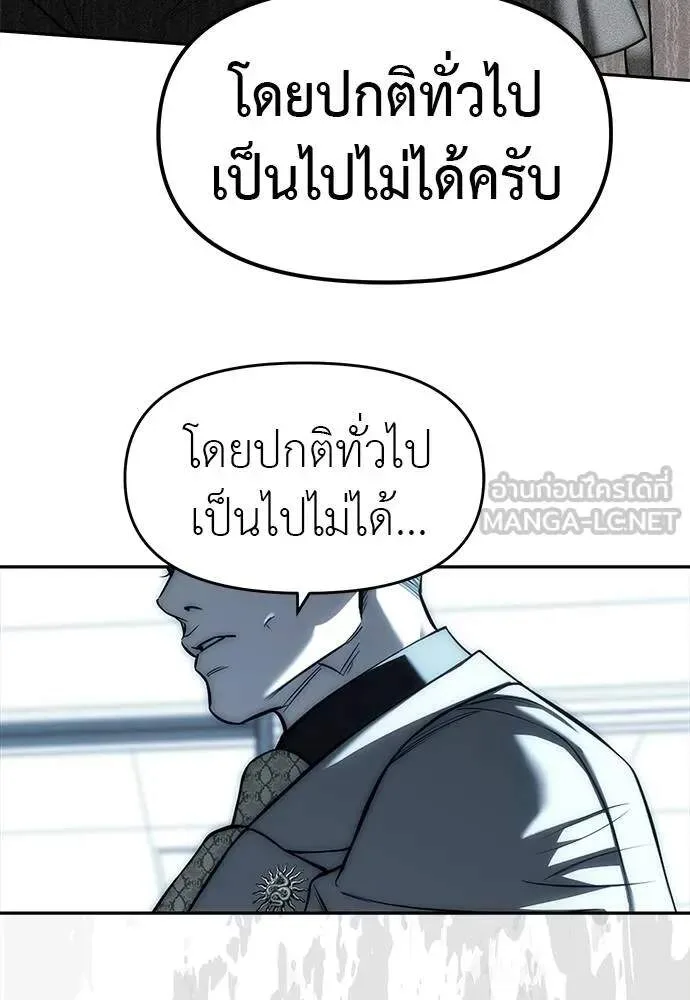 Undercover! Chaebol High School ตอนที่ 82 หน้า 45