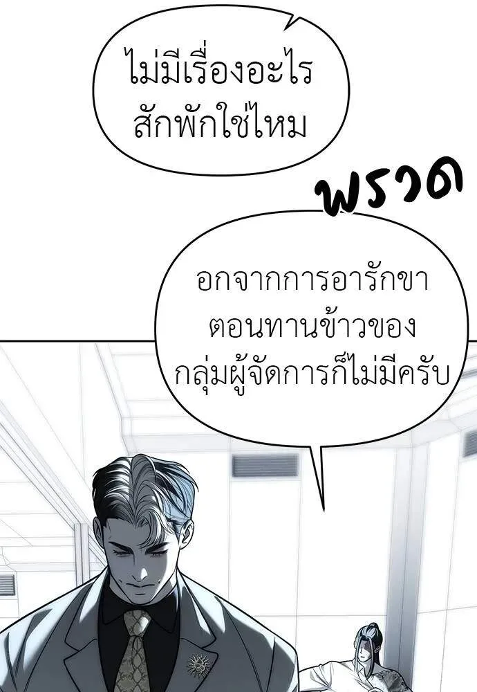 Undercover! Chaebol High School ตอนที่ 82 หน้า 50