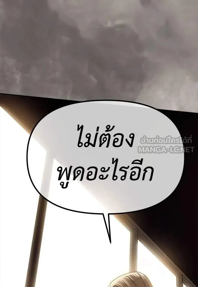 Undercover! Chaebol High School ตอนที่ 82 หน้า 72
