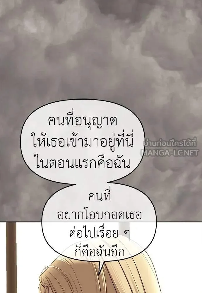 Undercover! Chaebol High School ตอนที่ 82 หน้า 81