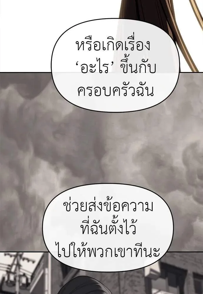 Undercover! Chaebol High School ตอนที่ 82 หน้า 88
