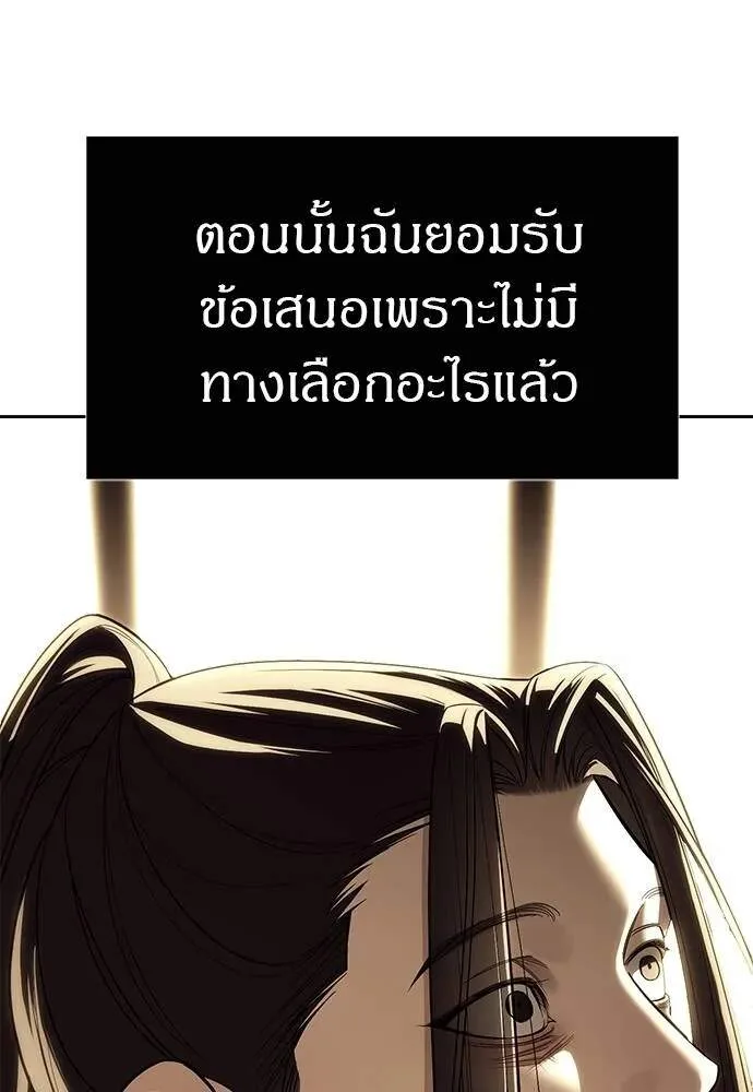Undercover! Chaebol High School ตอนที่ 82 หน้า 97